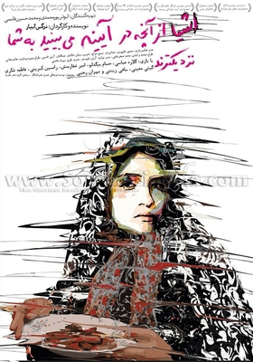 اشیا از آنچه در آینه می‌بینید به شما نزدیکترند