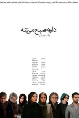 داره صبح می شه