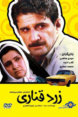 زرد قناری