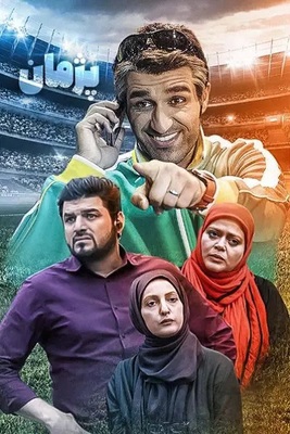 قسمت 11