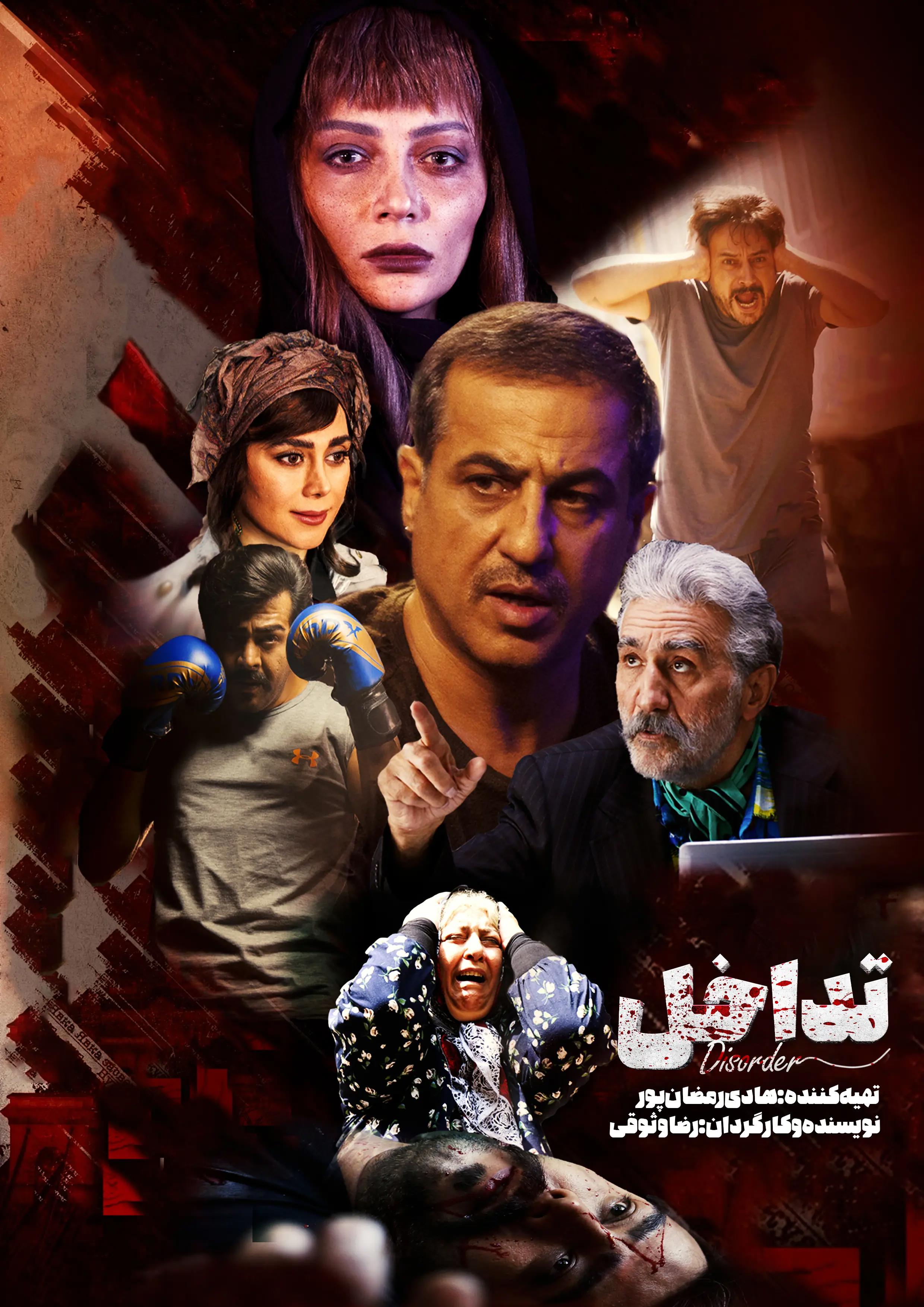 تداخل