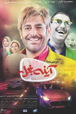 آینه بغل