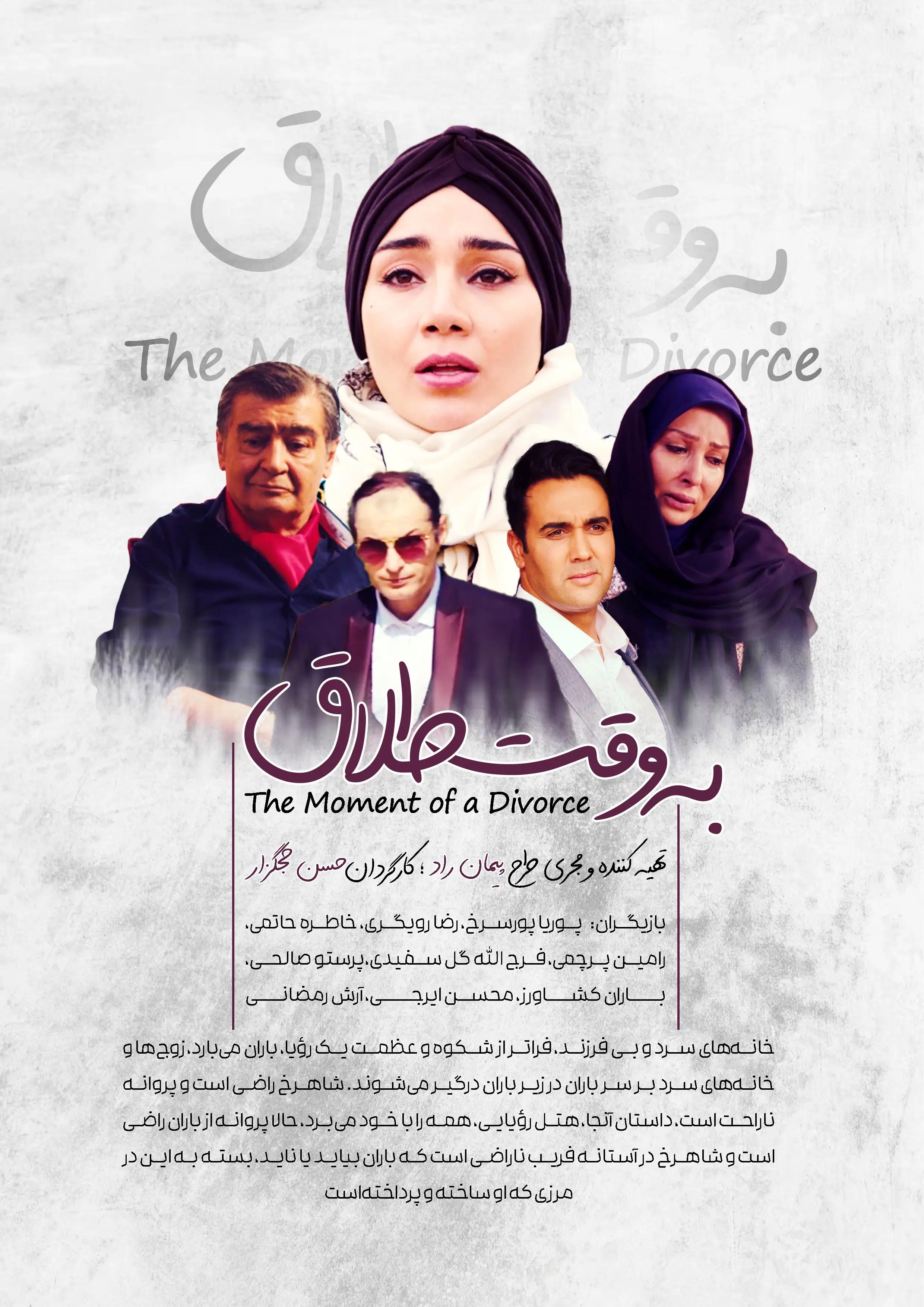 به وقت طلاق