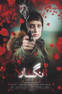 نگار