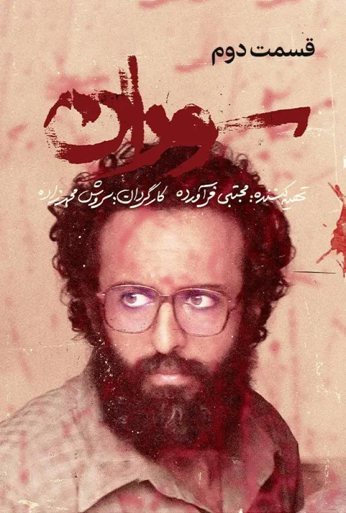 قسمت 2
