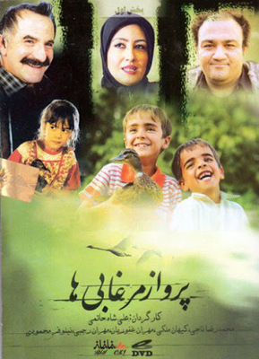 پرواز مرغابی ها