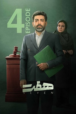 قسمت 4